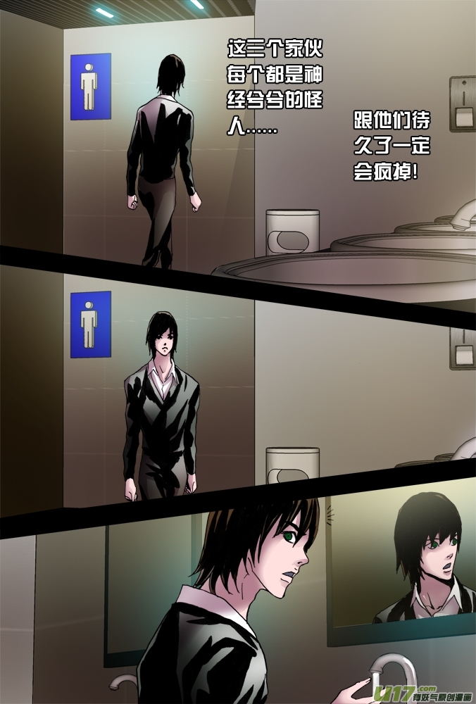 《超质体》33话第一个敌人 第8页