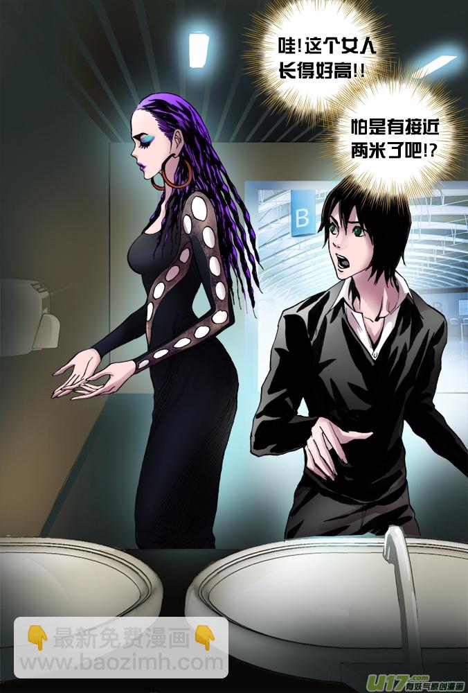 《超质体》33话第一个敌人 第9页