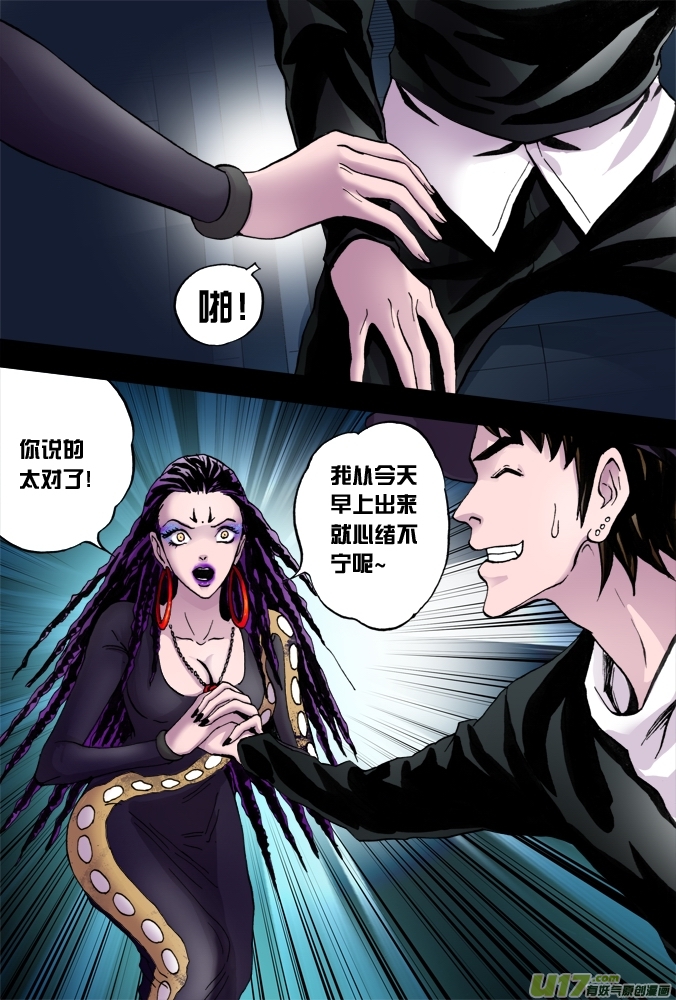 《超质体》35话朴泰成的玄机 第10页