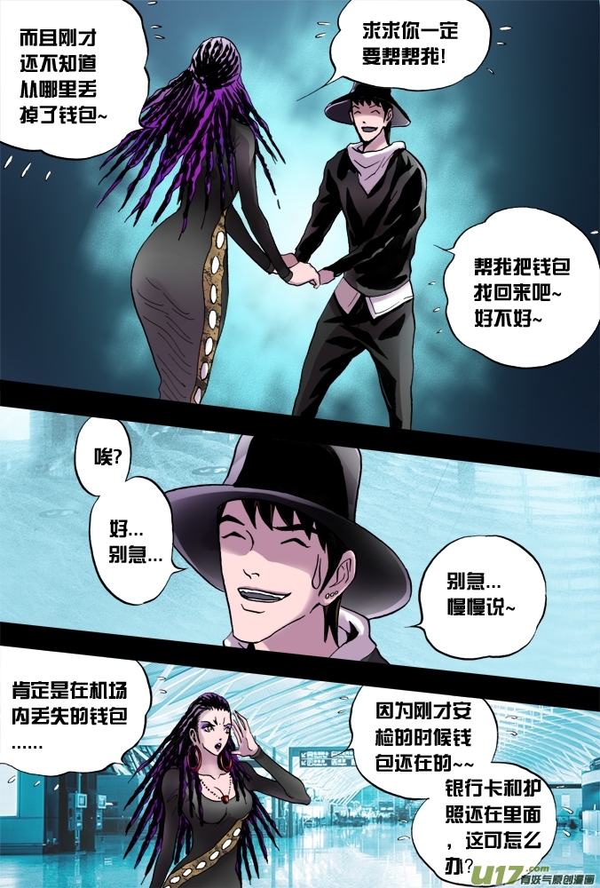 《超质体》35话朴泰成的玄机 第11页
