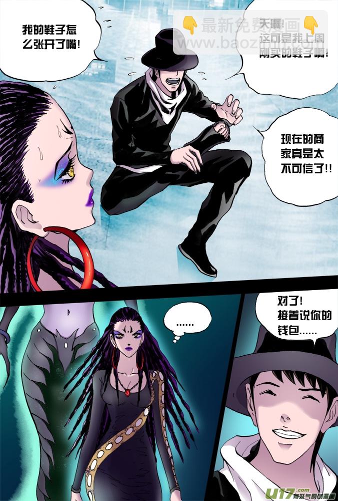 《超质体》35话朴泰成的玄机 第14页