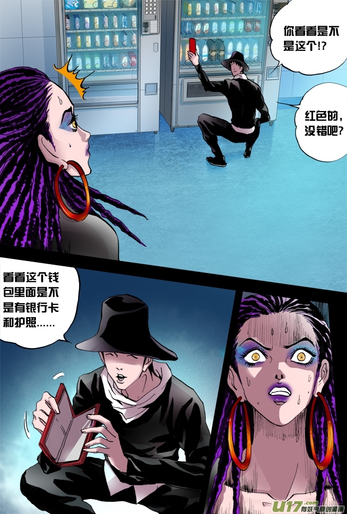 《超质体》35话朴泰成的玄机 第16页
