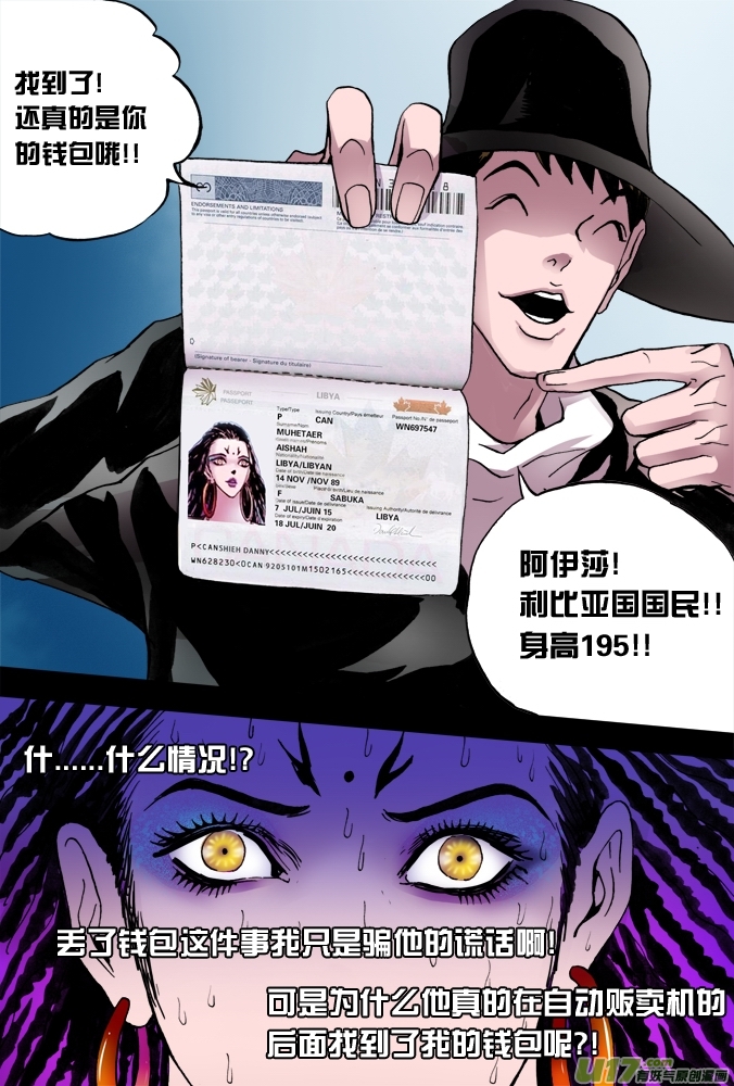 《超质体》35话朴泰成的玄机 第17页