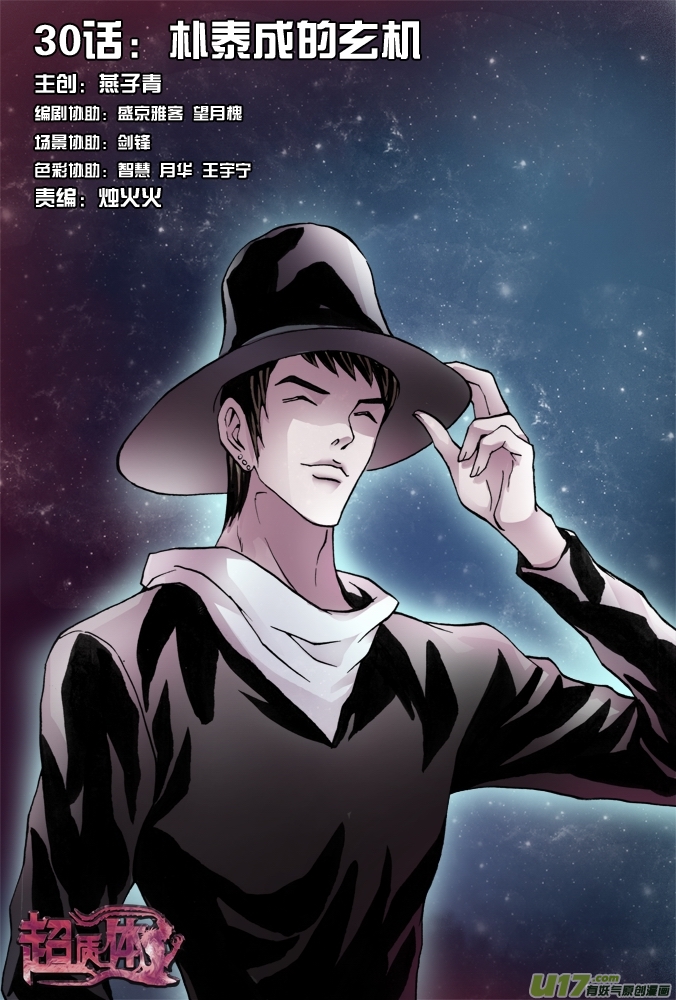 《超质体》35话朴泰成的玄机 第1页