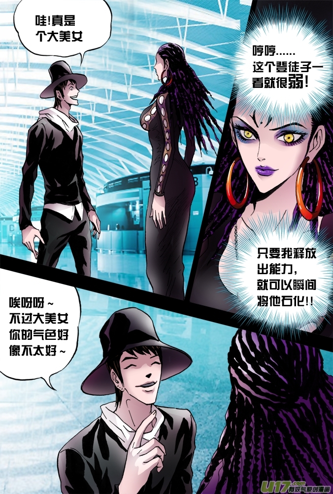 《超质体》35话朴泰成的玄机 第2页