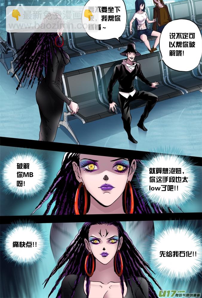 《超质体》35话朴泰成的玄机 第3页