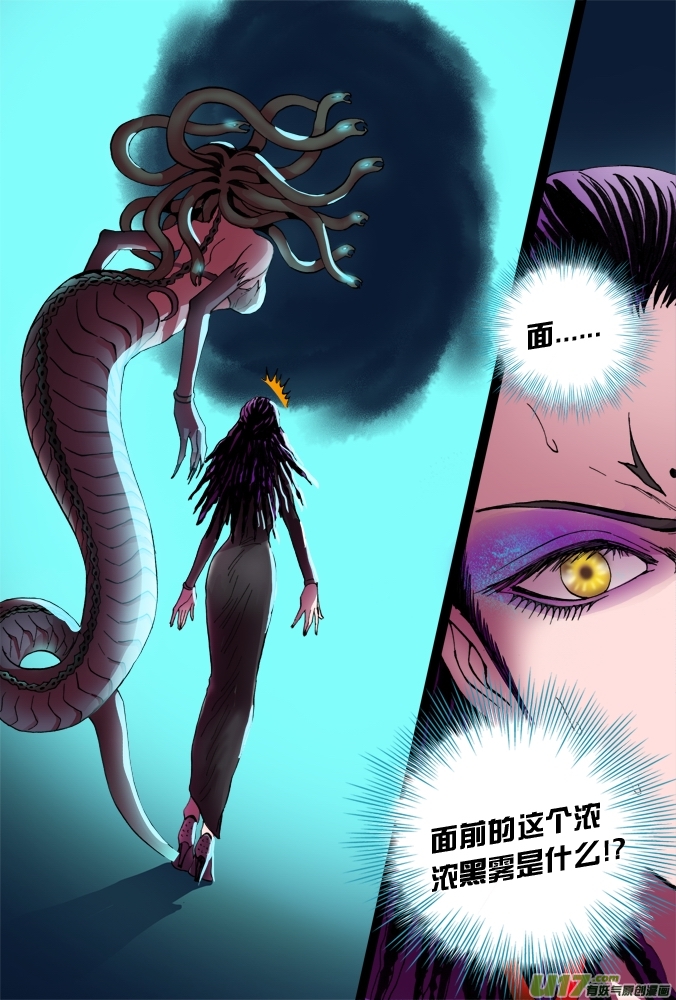 《超质体》35话朴泰成的玄机 第5页