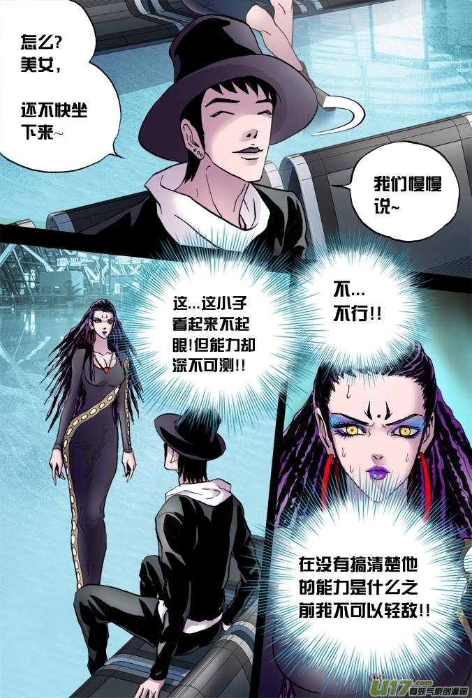 《超质体》35话朴泰成的玄机 第6页