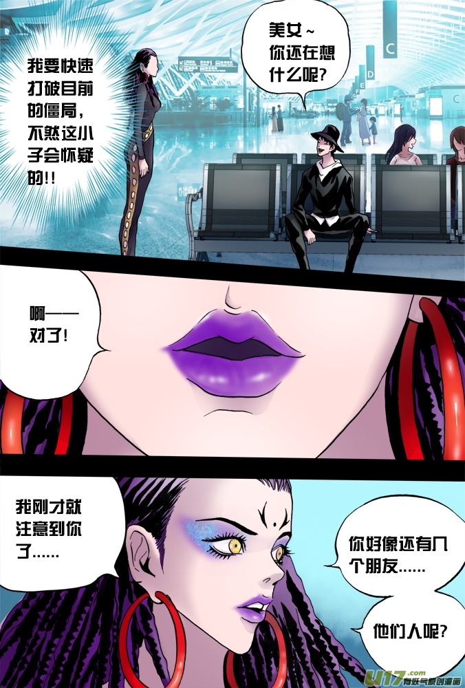 《超质体》35话朴泰成的玄机 第7页