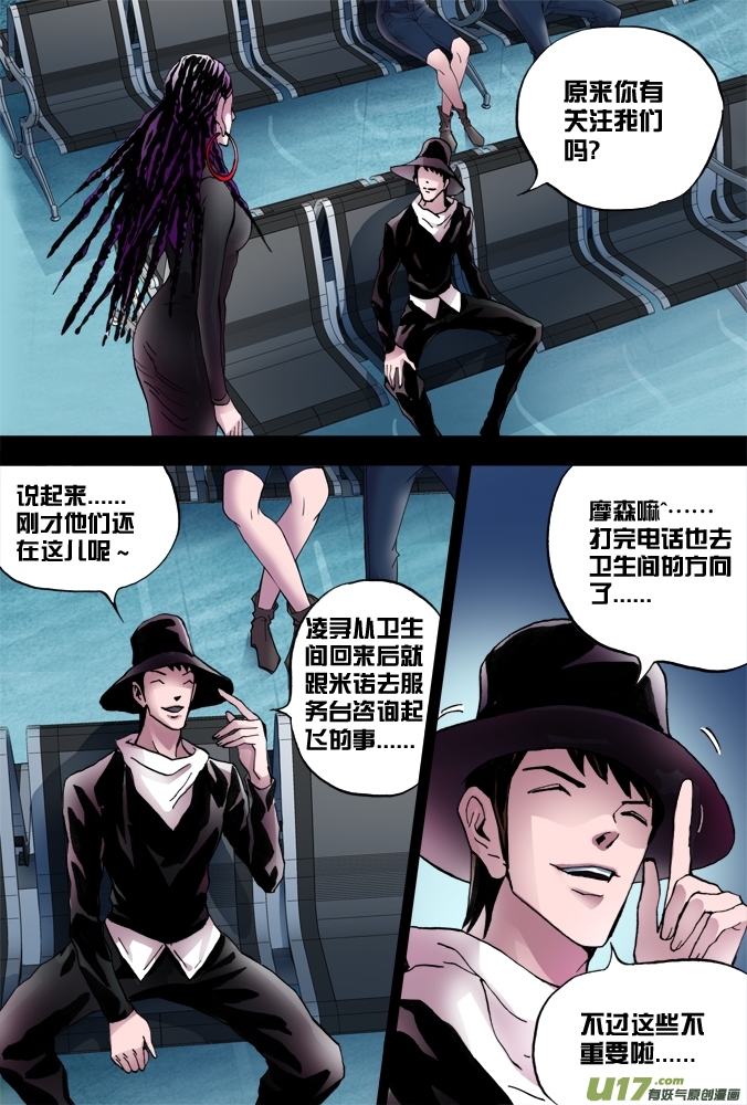 《超质体》35话朴泰成的玄机 第8页