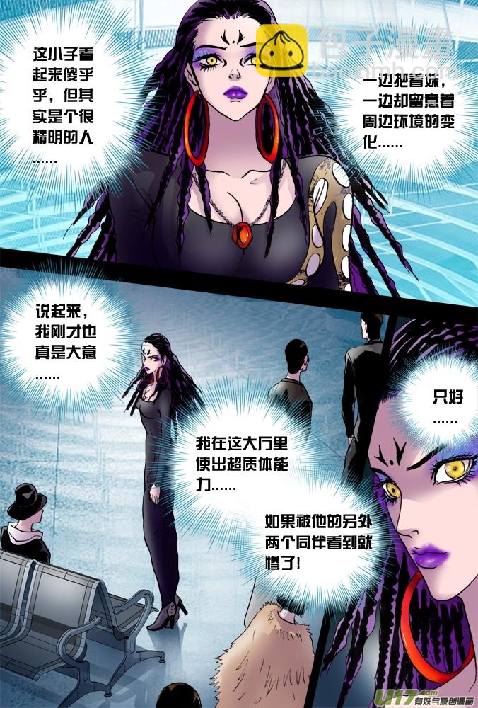 《超质体》35话朴泰成的玄机 第9页
