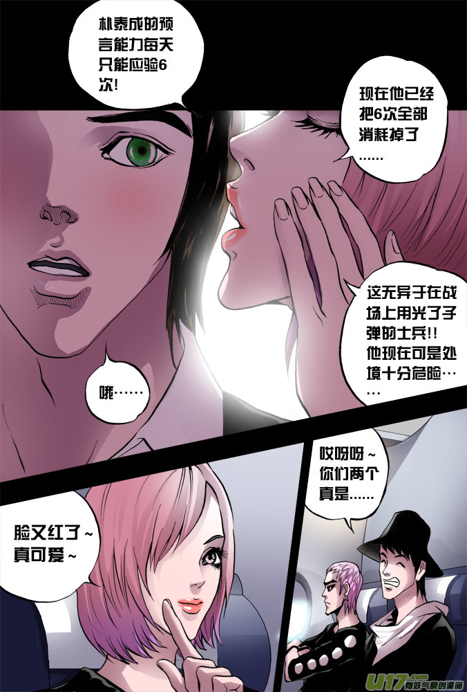 《超质体》38话继续前行 第10页