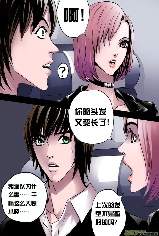 《超质体》38话继续前行 第11页