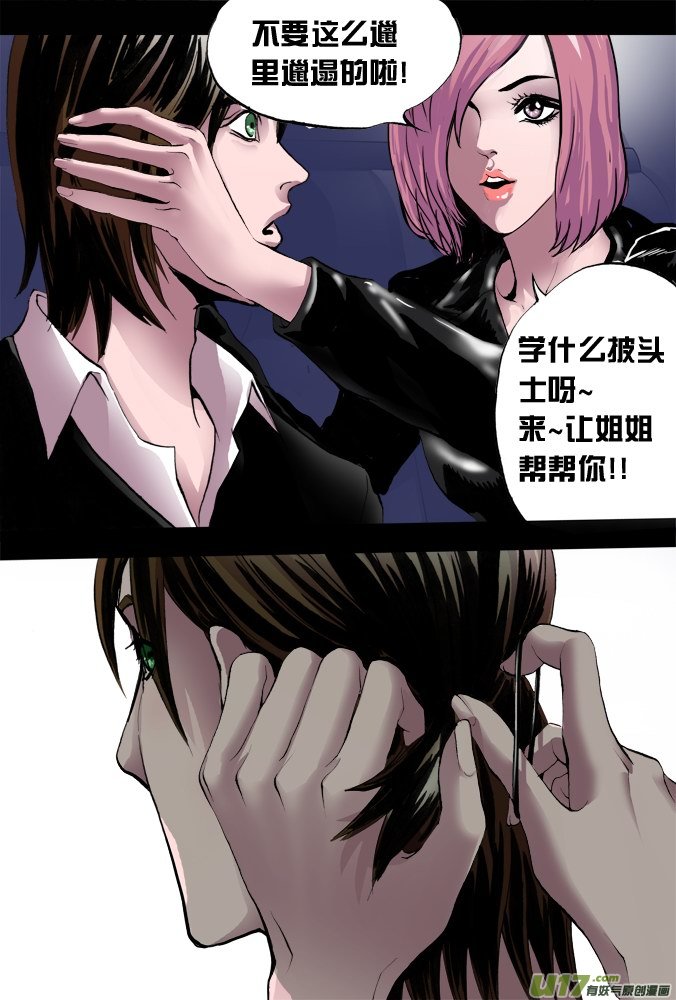 《超质体》38话继续前行 第12页