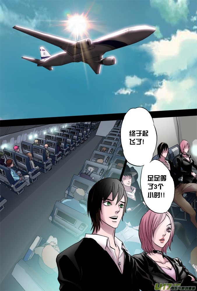 《超质体》38话继续前行 第2页