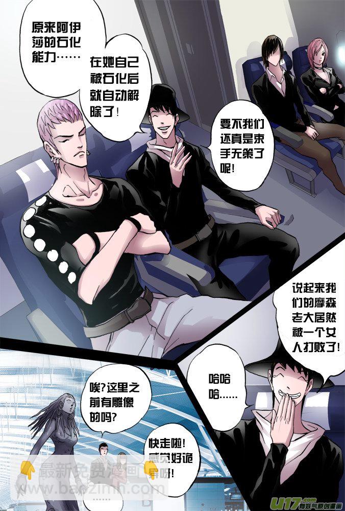 《超质体》38话继续前行 第3页
