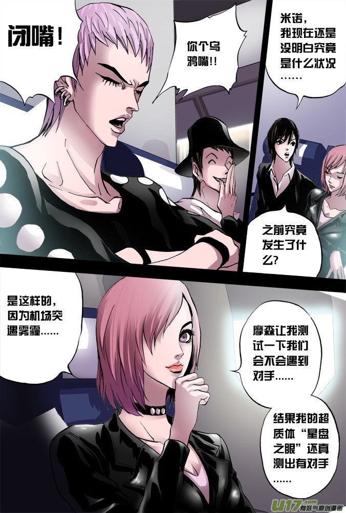《超质体》38话继续前行 第4页