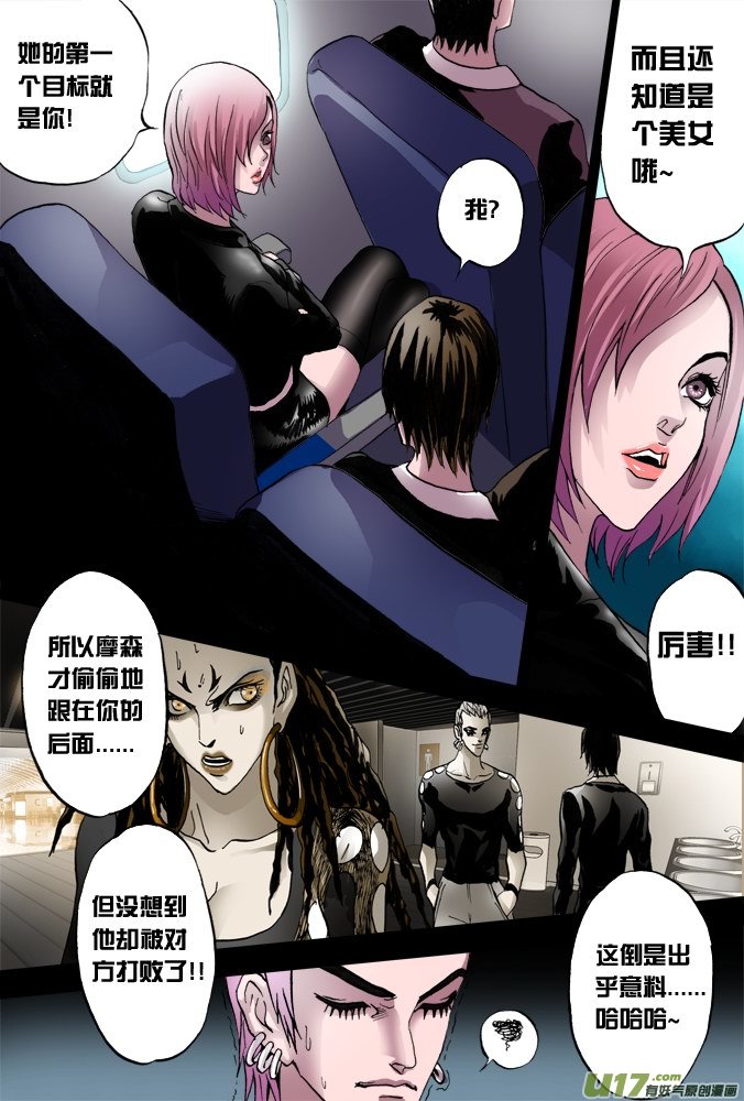 《超质体》38话继续前行 第5页