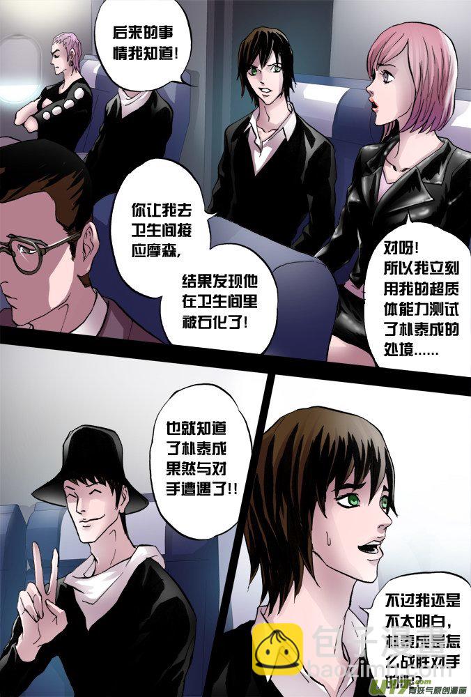 《超质体》38话继续前行 第6页