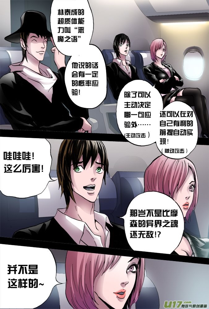 《超质体》38话继续前行 第7页