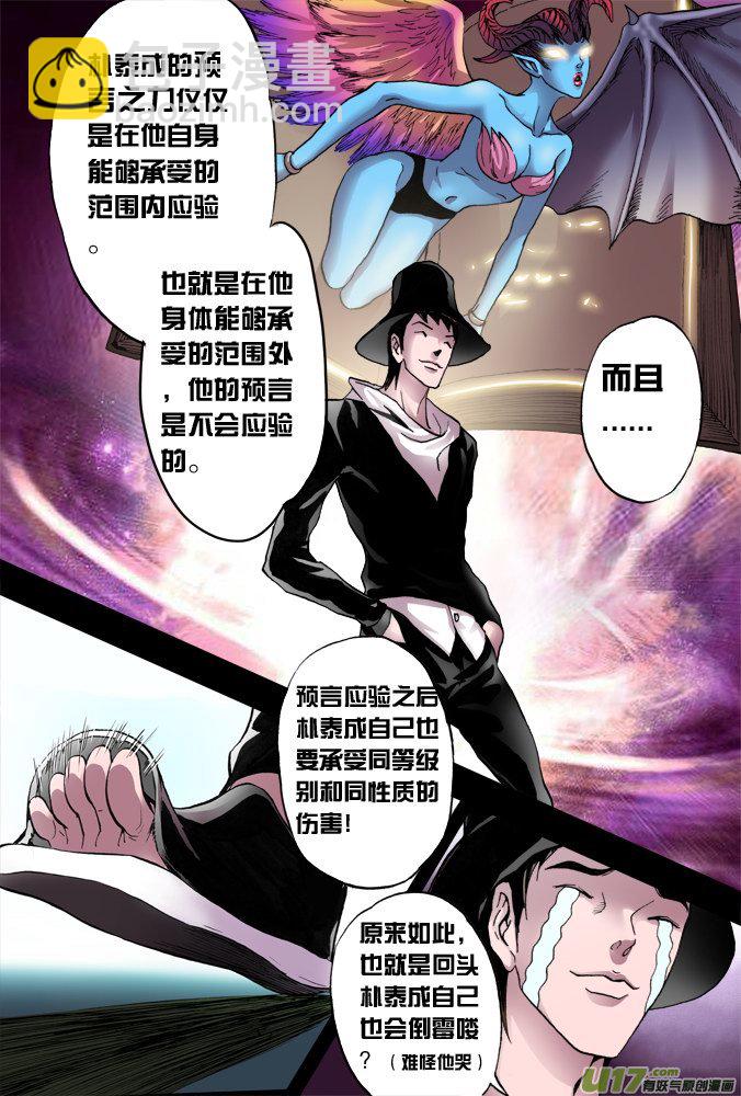 《超质体》38话继续前行 第8页