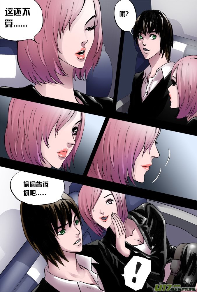 《超质体》38话继续前行 第9页
