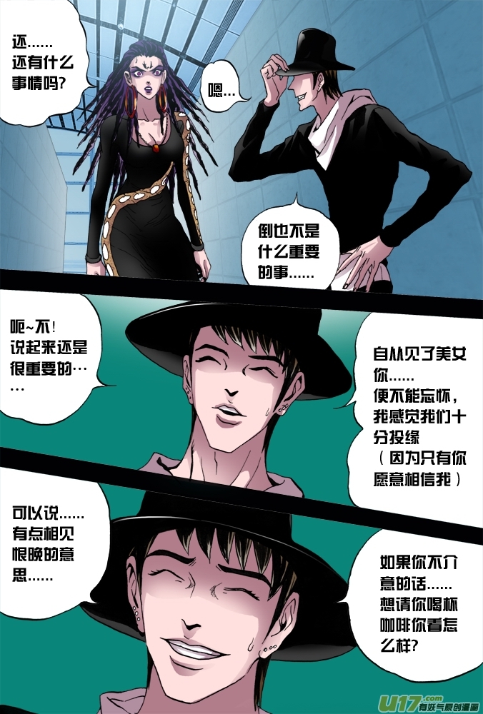 《超质体》36话朴泰成的超质体（上）】 第10页