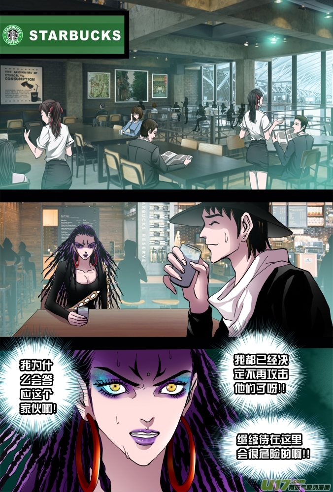 《超质体》36话朴泰成的超质体（上）】 第11页