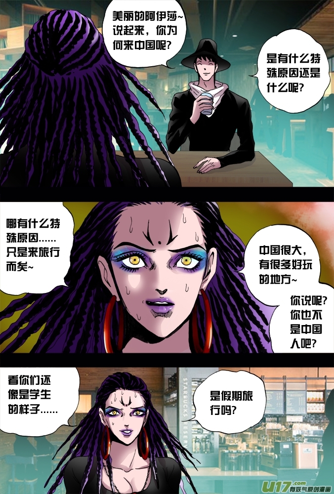 《超质体》36话朴泰成的超质体（上）】 第12页