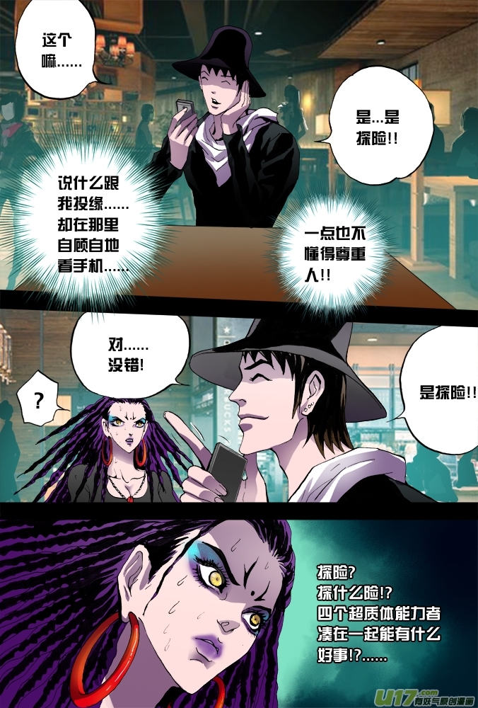 《超质体》36话朴泰成的超质体（上）】 第13页