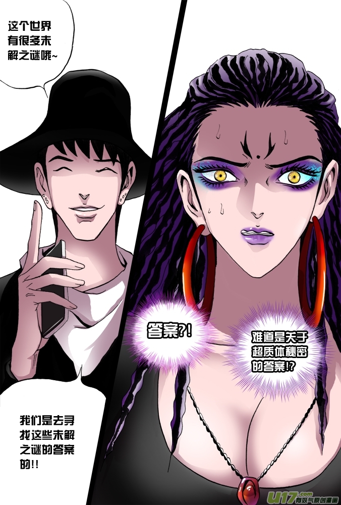 《超质体》36话朴泰成的超质体（上）】 第14页