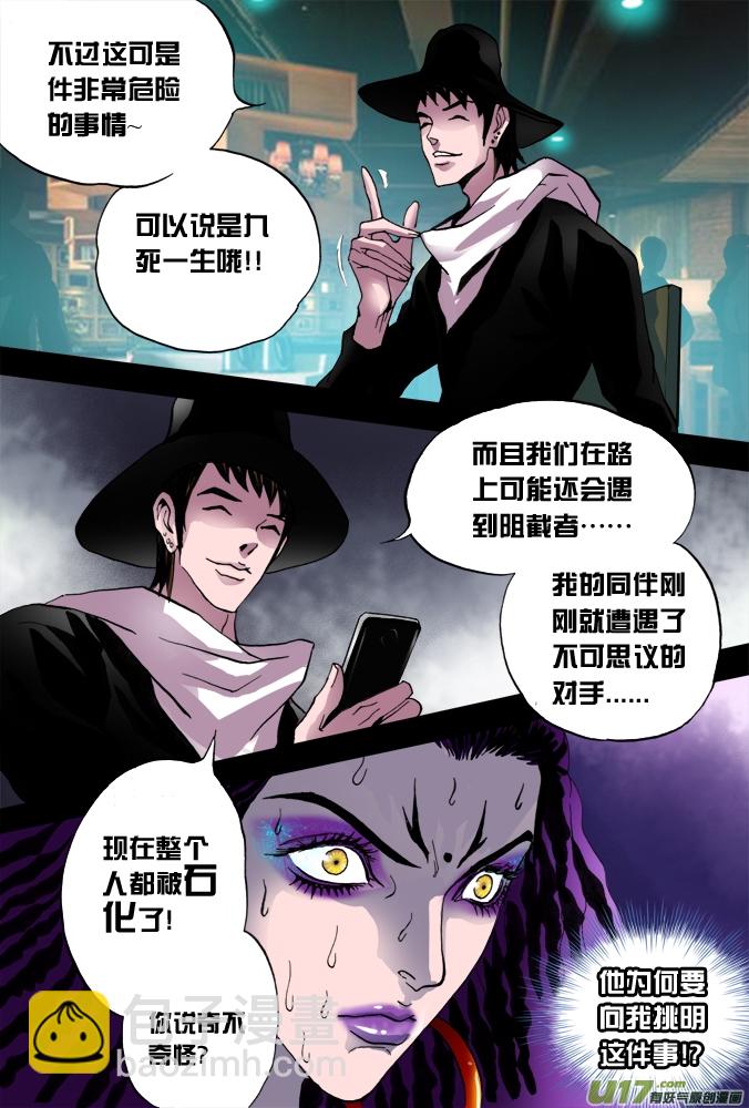 《超质体》36话朴泰成的超质体（上）】 第15页