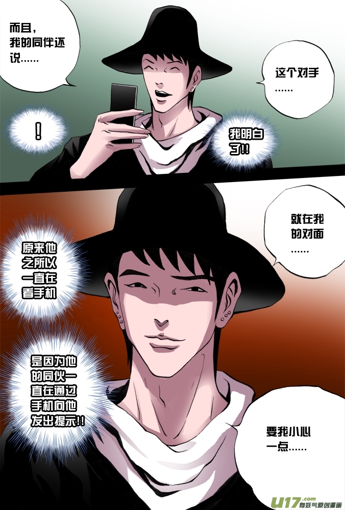 《超质体》36话朴泰成的超质体（上）】 第16页