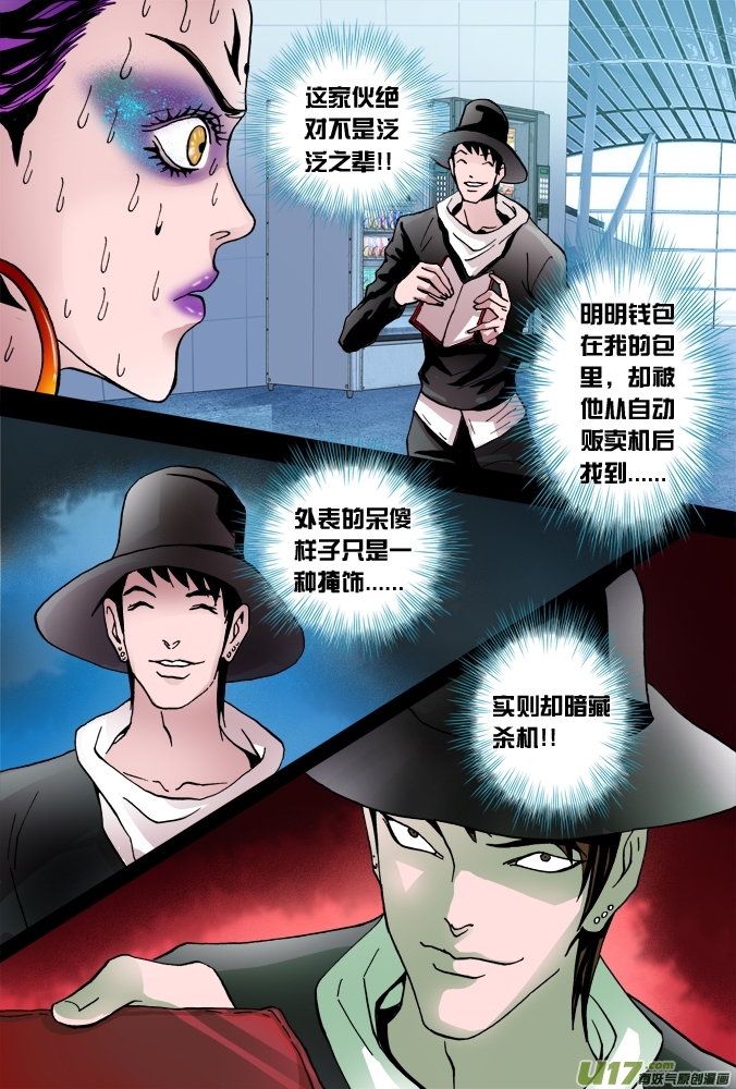 《超质体》36话朴泰成的超质体（上）】 第2页