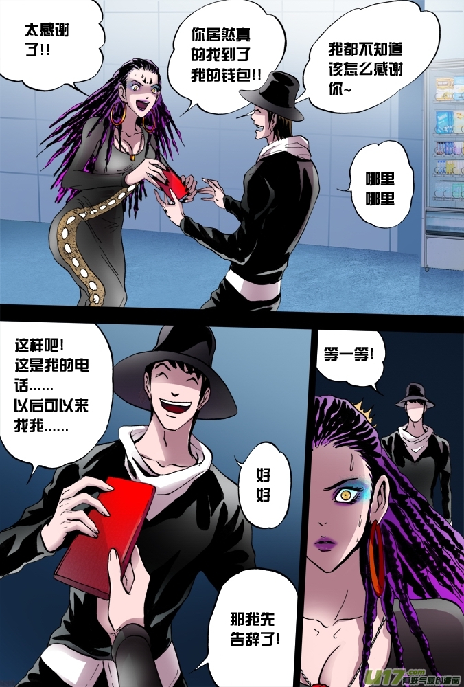 《超质体》36话朴泰成的超质体（上）】 第3页