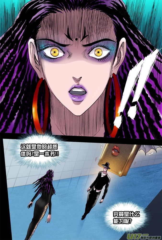 《超质体》36话朴泰成的超质体（上）】 第5页