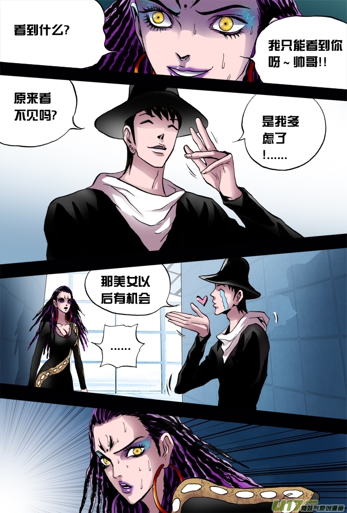 《超质体》36话朴泰成的超质体（上）】 第7页