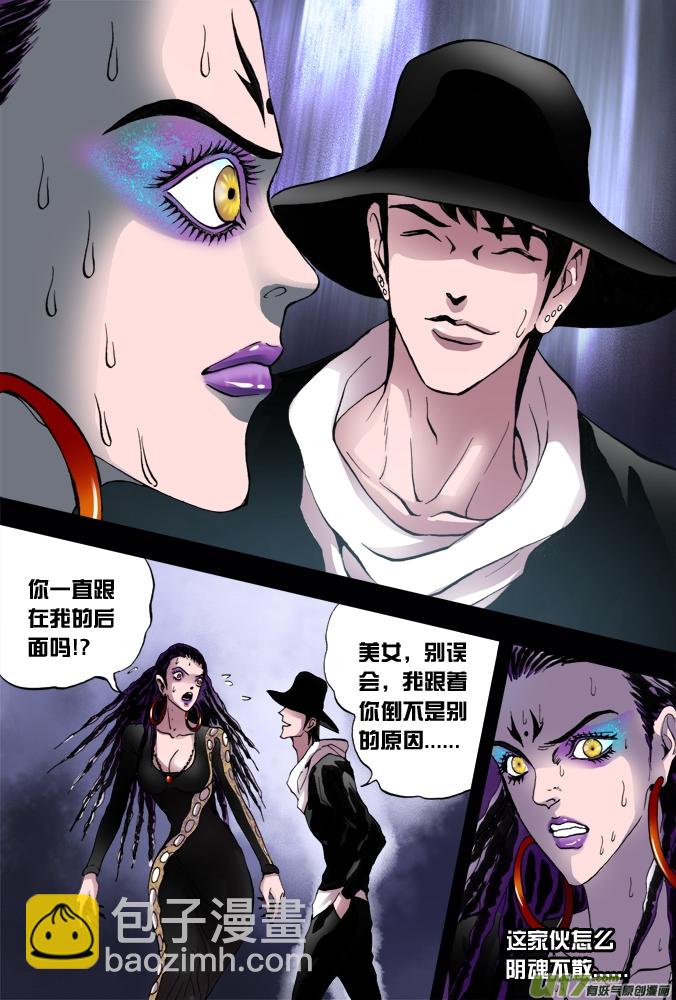 《超质体》36话朴泰成的超质体（上）】 第9页