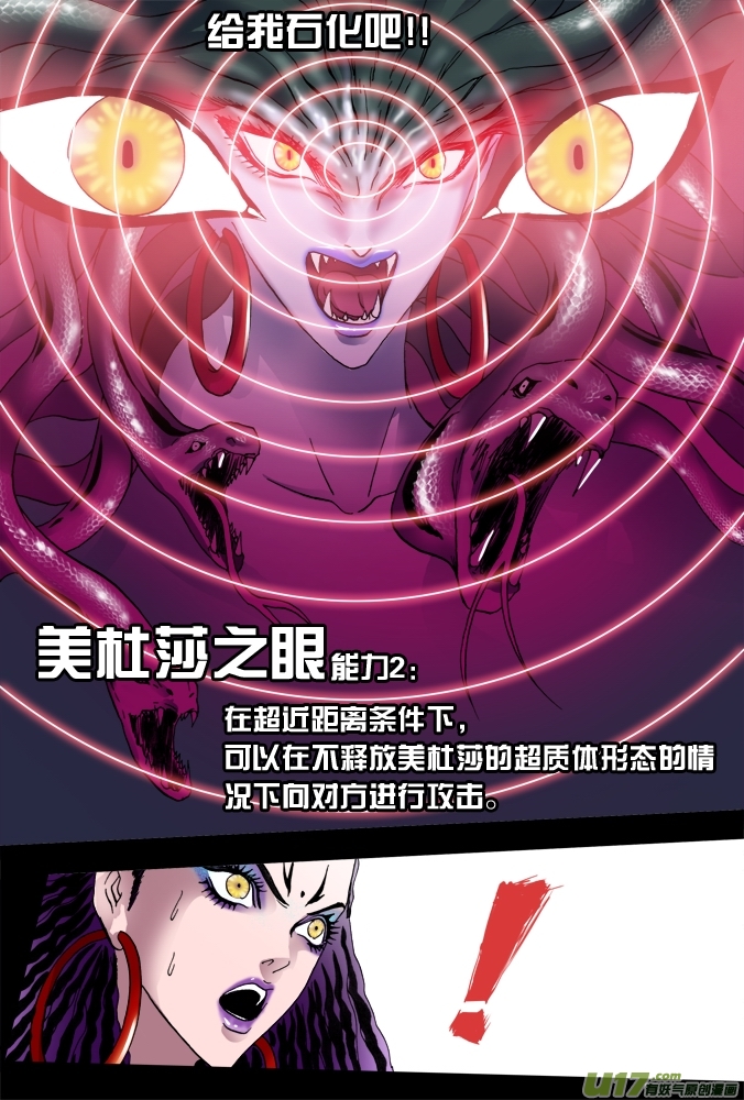 《超质体》37话朴泰成的超质体（下） 第10页