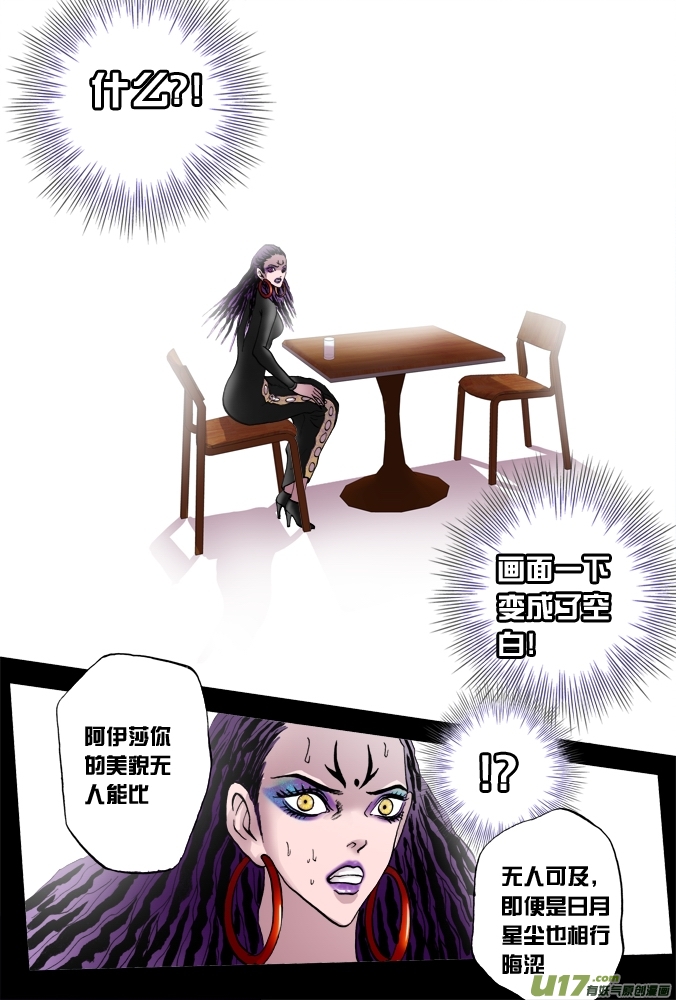 《超质体》37话朴泰成的超质体（下） 第11页