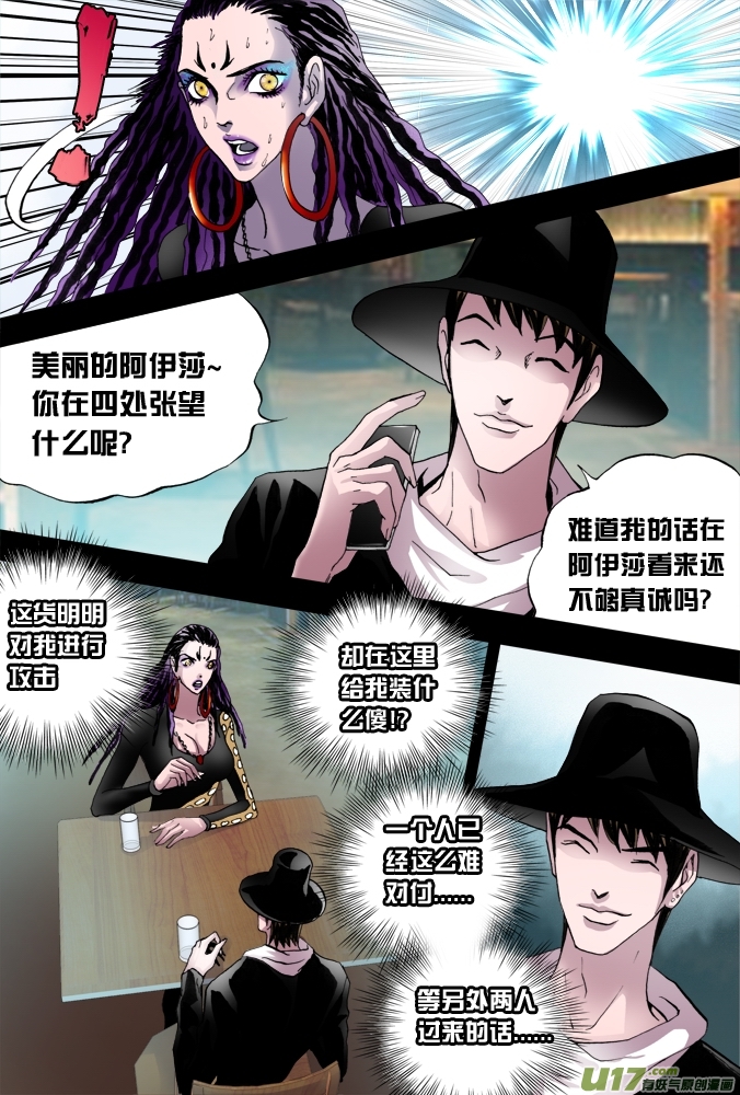 《超质体》37话朴泰成的超质体（下） 第13页