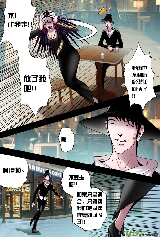 《超质体》37话朴泰成的超质体（下） 第14页