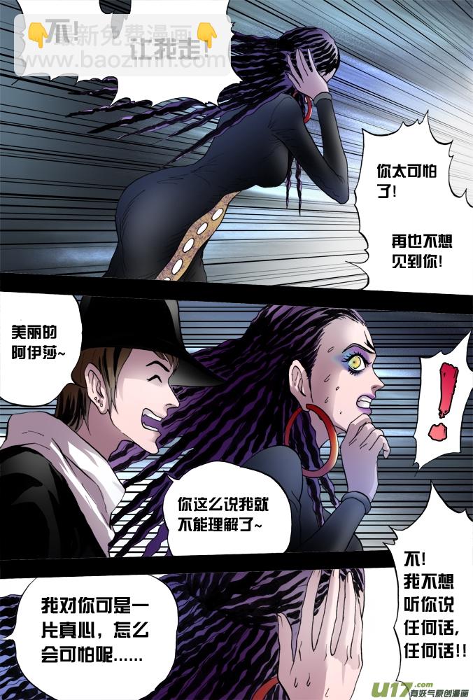 《超质体》37话朴泰成的超质体（下） 第15页
