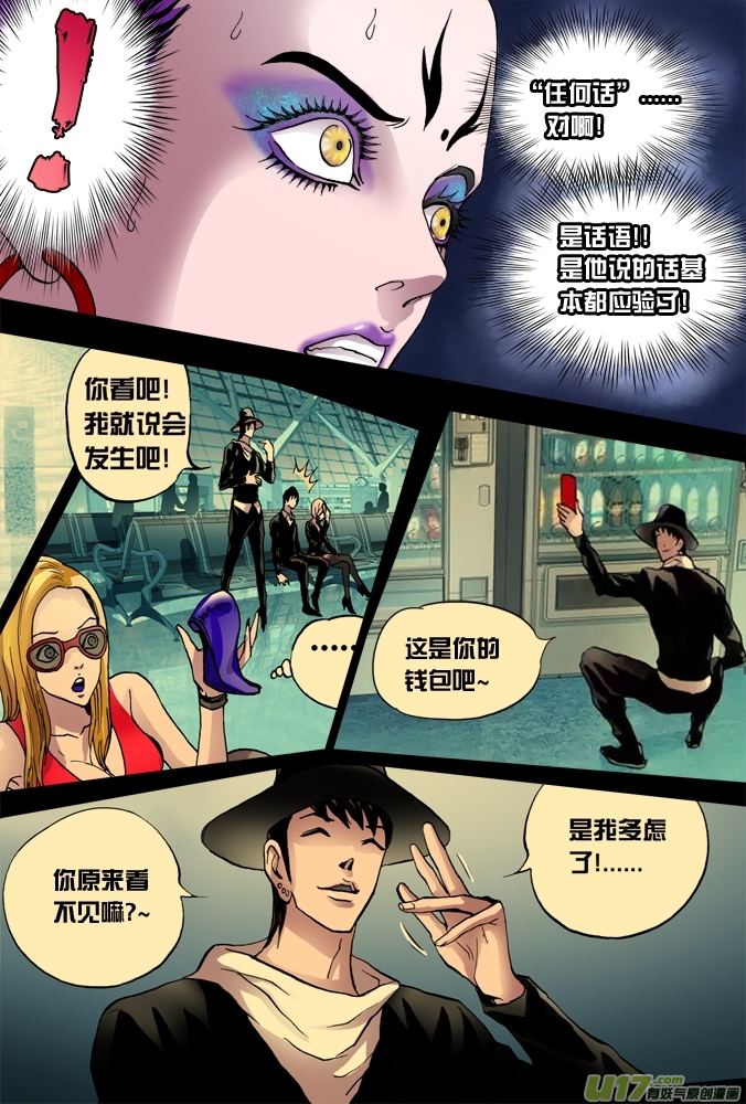 《超质体》37话朴泰成的超质体（下） 第16页