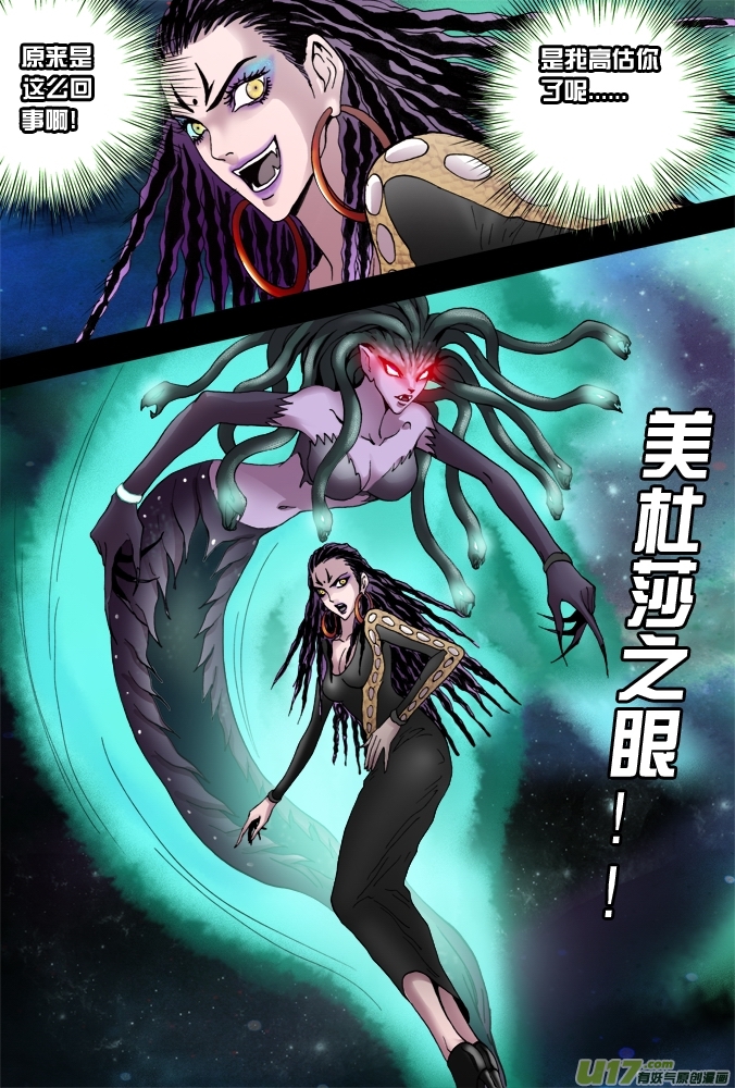 《超质体》37话朴泰成的超质体（下） 第17页