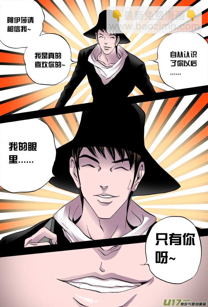 《超质体》37话朴泰成的超质体（下） 第18页