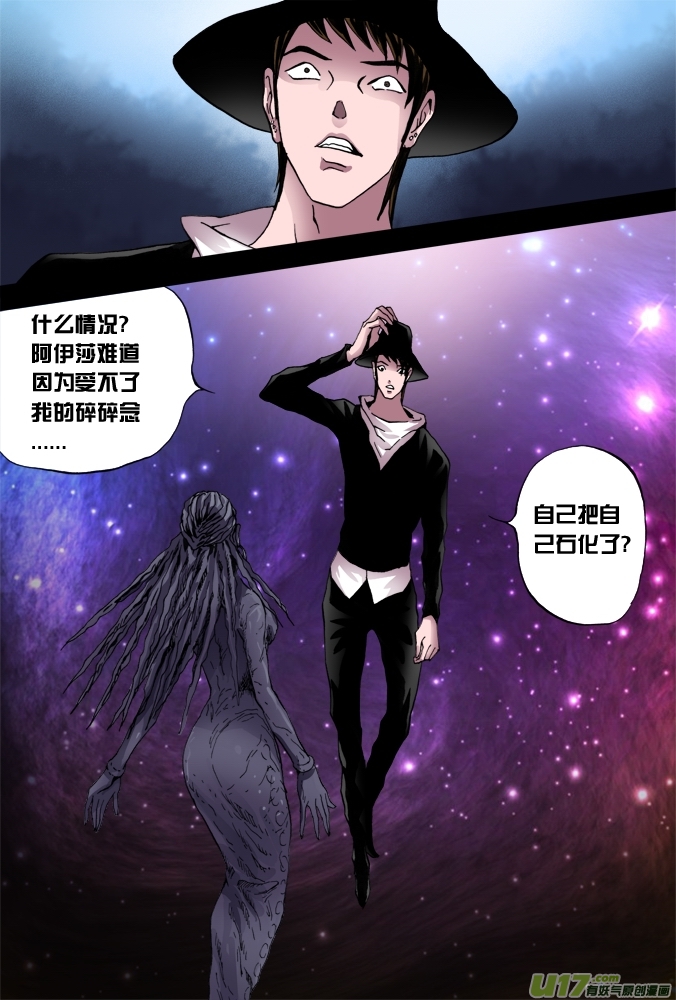 《超质体》37话朴泰成的超质体（下） 第26页
