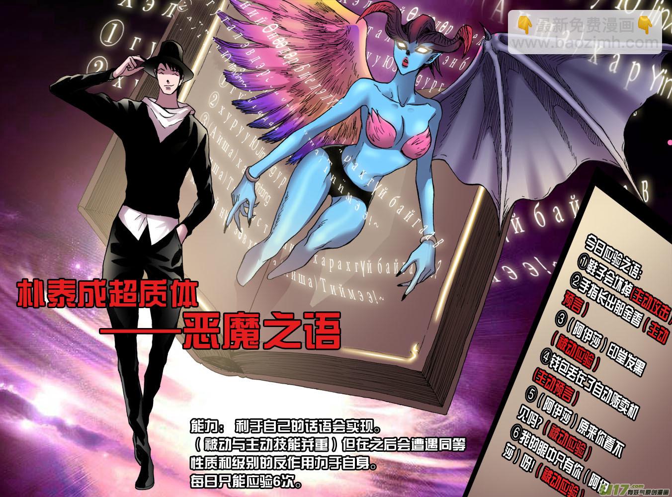 《超质体》37话朴泰成的超质体（下） 第27页