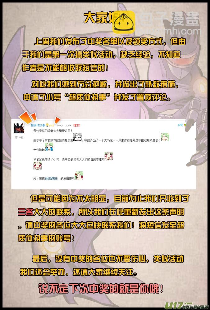 《超质体》37话朴泰成的超质体（下） 第28页