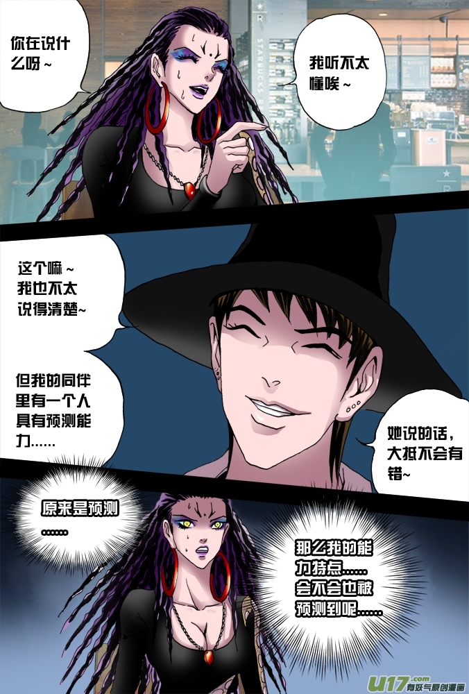 《超质体》37话朴泰成的超质体（下） 第2页